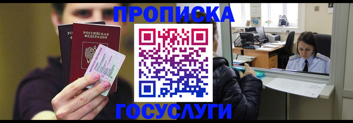 временная регистрация для школы в Дубне