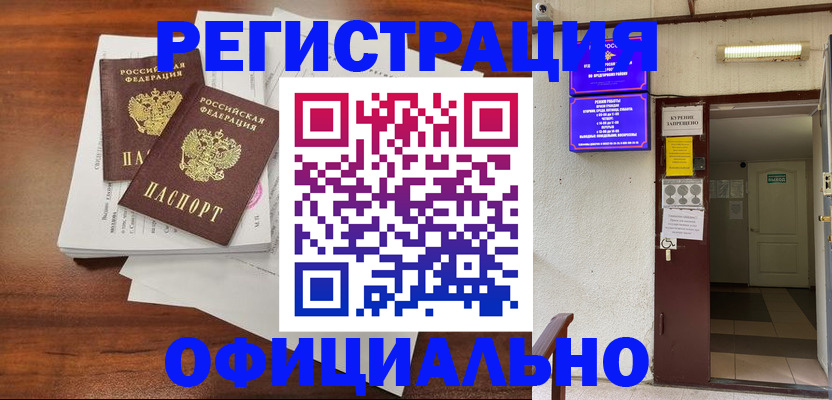 прописка для кредита в Дубне
