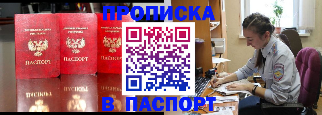 прописка для кредита в Дубне